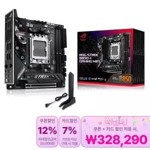 [ASUS][포토리뷰1만]ASUS ROG STRIX B850-I GAMING WIFI 인텍앤컴퍼니 [공인인증점]