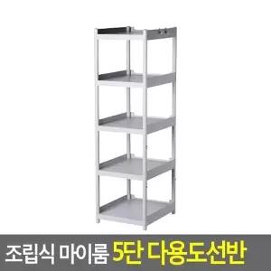[라일리생활건강] Rly 조립식 다용도선반 마이룸 5단 걸이 정리대