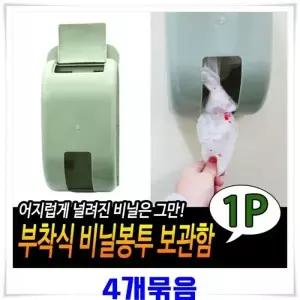 [하프클럽/]연녹색 비닐봉투 정리함 봉투 보관함 주방 소품 비닐봉지걸이