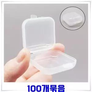 [하프클럽/]투명 미니 케이스 개별 다용도 소품보관함 악세사리 소형 100개