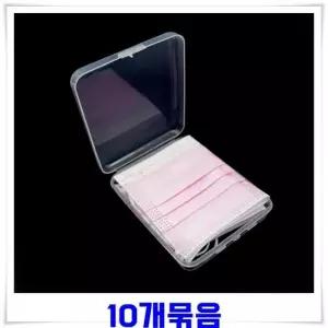 [하프클럽/]마스크 보관 케이스 플라스틱 마스크파우치 10개 9.5x11.5x2cm 투명