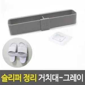 [하프클럽/]슬리퍼 거실 실내화 걸이 신발 욕실 화장실 실내 정리대 1개