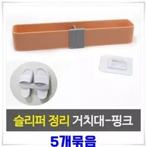 [하프클럽/]슬리퍼 꽂이 걸이 실내화 거실 정리대 욕실화 욕실 슬리퍼정리