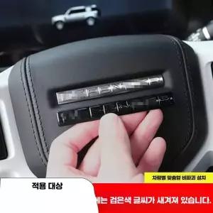 랜드로버 몰딩 공용 핸들 제품 블랙레터링 에어백 디펜더