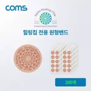 Coms 알파 힐링칩 전용 원형밴드 200개