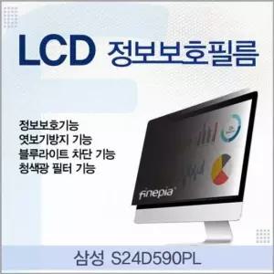 블루라이트차단 삼성 LCD 정보보호필름 S24D590PL용