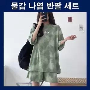 [하프클럽/]트레이닝세트 여성 홈웨어 반팔 투피스 여름 세트 물감나염 3컬