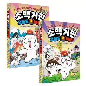 소맥거핀 오늘도 초비상 1,2 2권 세트 / 자연재해 일상사고 창작 코믹 만화
