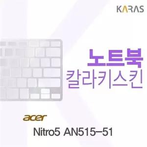 ACER Nitro5 AN515-51용 노트북 칼라키스킨