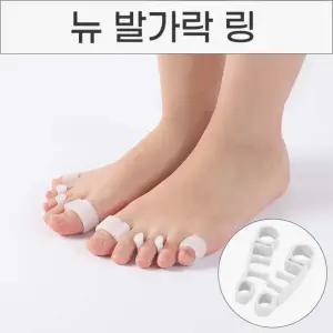 업그레이드 실리콘 발가락링 발가락교정기 바른자세  통풍 효과