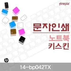 HP 14-bp042TX용 문자인쇄키스킨(HP15)