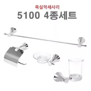악세사리 5100 4종세트 욕실 악세사리 화장실 수건걸이 휴지걸이 비누대
