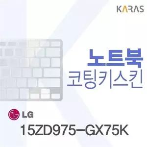 LG 15ZD975-GX75K 용 코팅키스킨