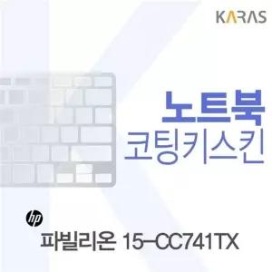 HP 파빌리온 15-CC741TX용 코팅키스킨(Fine43)