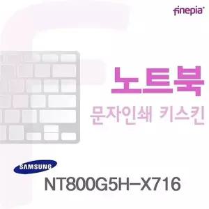 Odyssey NT800G5H-X716 용 문자인쇄키스킨