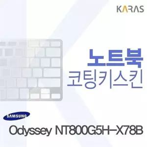 Odyssey NT800G5H-X78B용 코팅키스킨