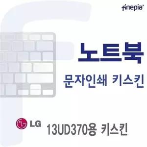 (LG)13UD370용 문자인쇄키스킨