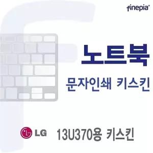 (LG)13U370용 문자인쇄키스킨