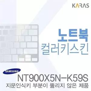 (삼성) NT900X5N-K59S용 노트북코팅칼라키스킨b