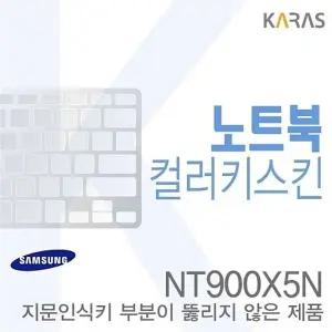(삼성) NT900X5N용 노트북코팅칼라키스킨b