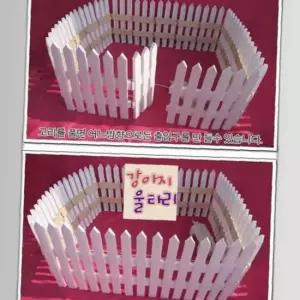 다용도 울타리 단품 팬스 칸막이 휀스 애견 담장