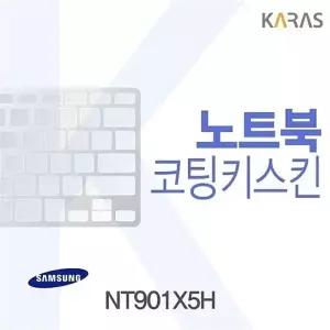 삼성 NT901X5H용 코팅키스킨