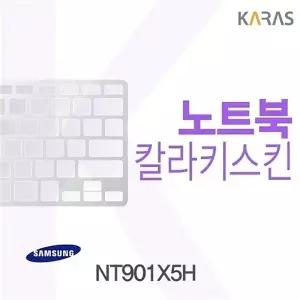 삼성 NT901X5H용 칼라키스킨