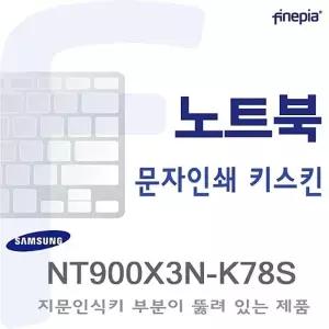 (삼성) NT900X3N-K78S용  문자인쇄키스킨