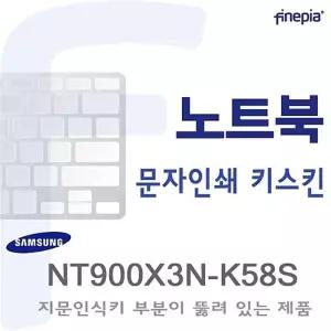 (삼성) NT900X3N-K58S용  문자인쇄키스킨