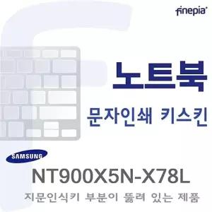 (삼성) NT900X5N-X78L용  문자인쇄키스킨