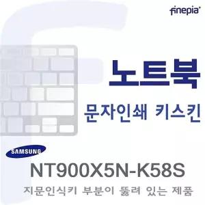 (삼성) NT900X5N-K58S용  문자인쇄키스킨