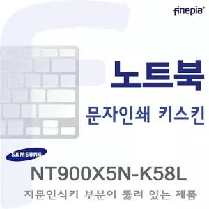 (삼성) NT900X5N-K58L용  문자인쇄키스킨