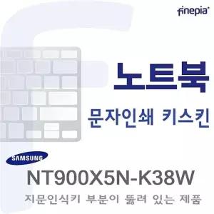 (삼성) NT900X5N-K38W용  문자인쇄키스킨