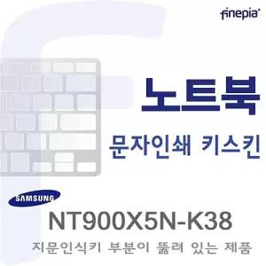 (삼성) NT900X5N-K38용  문자인쇄키스킨