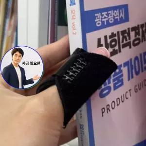 지금 필요한 알루미늄 핑거야대 엄손가락 핑거스프린트 손목아대