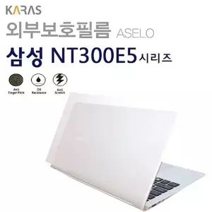 (삼성) NT300E5K용외부보호필름(아셀로3종)