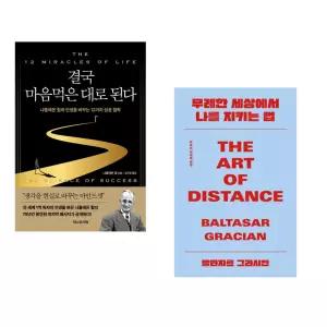 (나폴레온 힐) 결국 마음먹은 대로 된다 + (발타자르 그라시안) 무례한 세상에서 나를 지키는 법 (전2권)