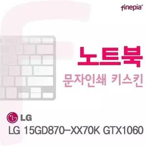 15GD870-XX70K GTX1060용 문자인쇄키스킨