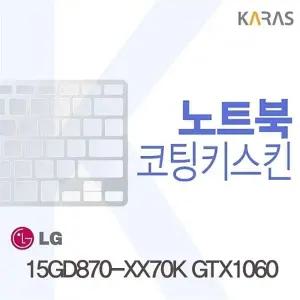 15GD870-XX70K GTX1060용 코팅키스킨