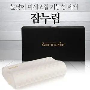 잠누림 베개/높낮이 미세조절 기능성