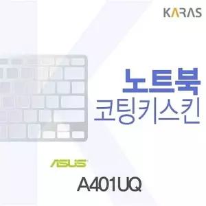 ASUS A401UQ용 노트북코팅키스킨