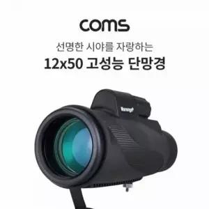 휴대용악세서리 고배율 고성능 단망경 모노큘러 망원경 12X50배율
