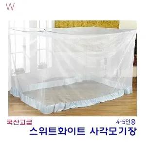 국산 스위트화이트 사각모기장 4-5인용 스위트화이트모기장 모기장
