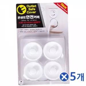 콘센트 안전커버 4개입x5개 어린이용품 전기용품