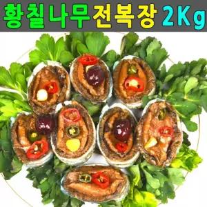 전복장 선물세트 2Kg 자연산 전복장조림 15미특대전복