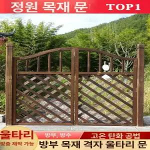 야외 방부목 이중 울타리문 정원 텃밭 출입 가든