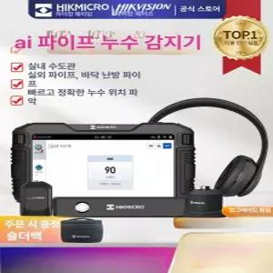 AI 스마트 누수 탐지기 실내외 배관 점검기 자가진단