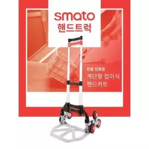 생활카트 계단형 접이식 핸드카트 (알루미늄)