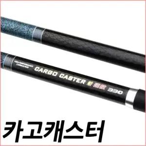 SFC 카고 캐스터 390 바다선상대 카고대