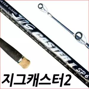 SFC 지그캐스터 2 SP180 바다선상대 지깅대